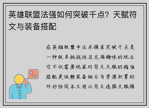 英雄联盟法强如何突破千点?天赋符文与装备搭配