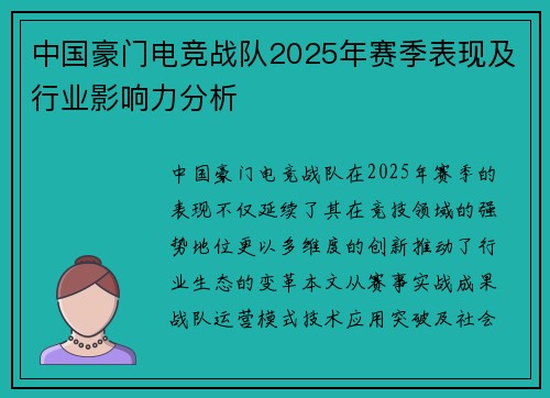 中国豪门电竞战队2025年赛季表现及行业影响力分析